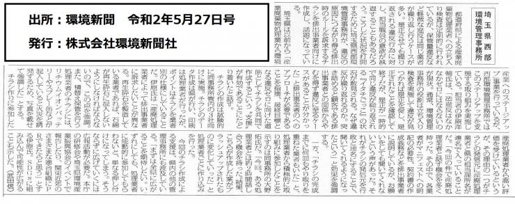 R2.5.27_環境新聞