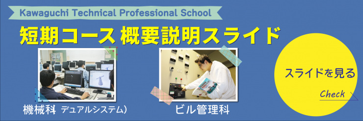 短期コース概要説明スライドへのリンク画像