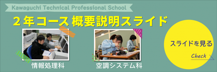 2年コース概要説明スライドへのリンク画像