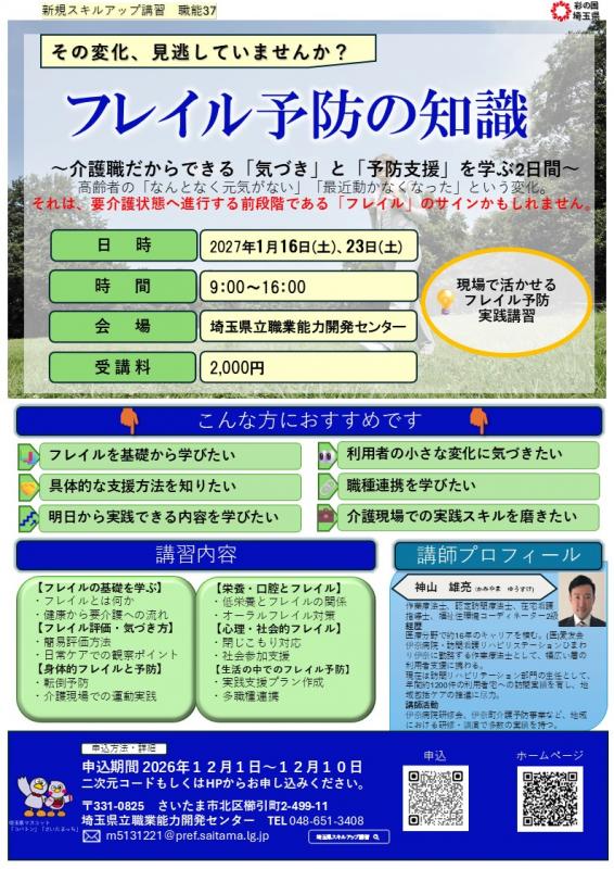 県立職業能力開発センターセミナー20270116