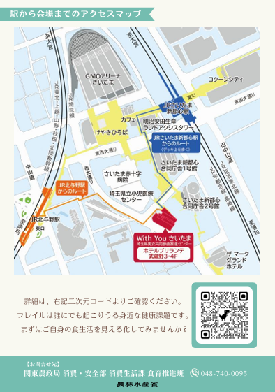 令和8年度関東農政局食育セミナーチラシ裏面