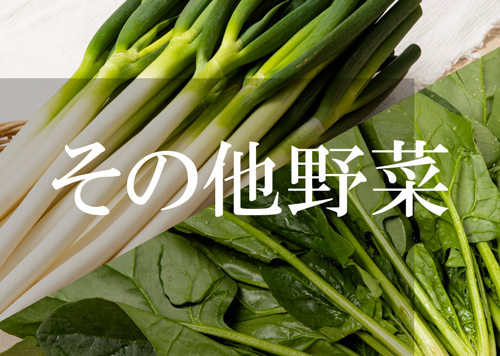 野菜ボタン