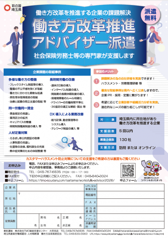 アドバイチラシ