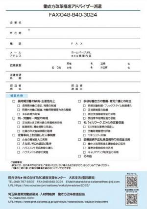 アドバイザー裏