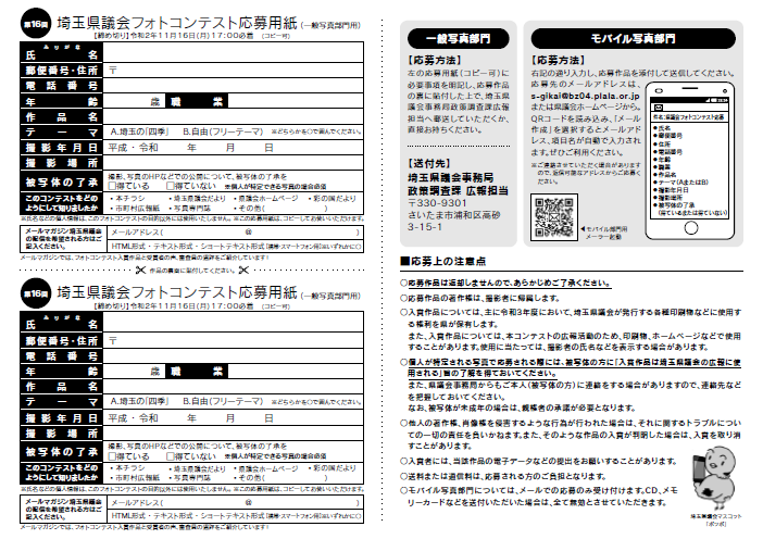 第16回フォトコンテスト募集チラシ　裏面