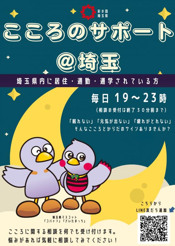 こころのサポート