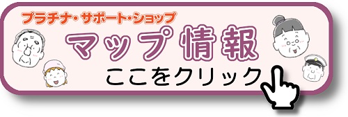 プラチナGISリンクバナー