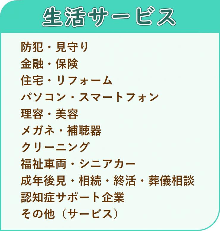 カテゴリ(生活サービス)