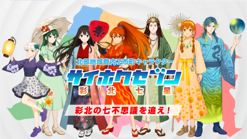 サイホクセブン