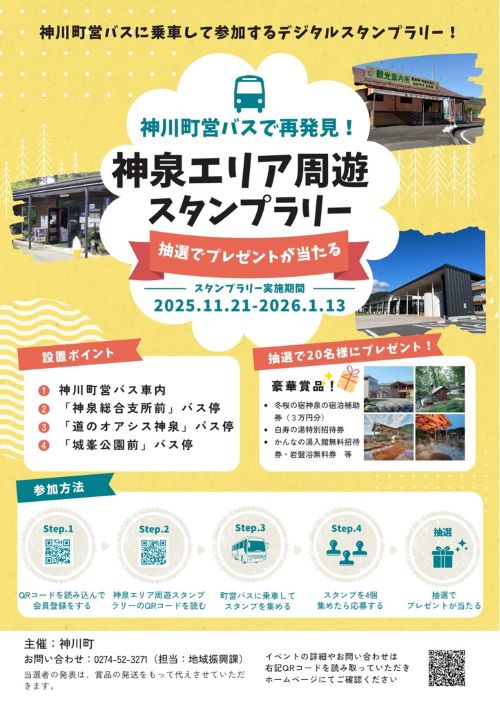 スタンプラリーチラシ