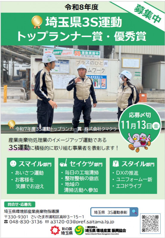 優秀賞募集リーフレット表