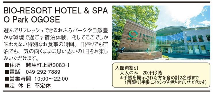 BIOーRESORT HOTEL&SPA O Park OGOSE