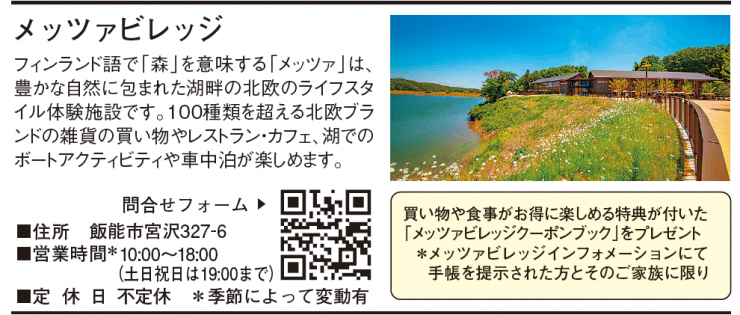 メッツァビレッジ