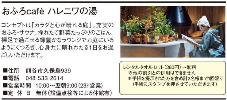 おふろcafé ハレニワの湯