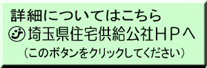 住宅供給公社ホームページへのリンク