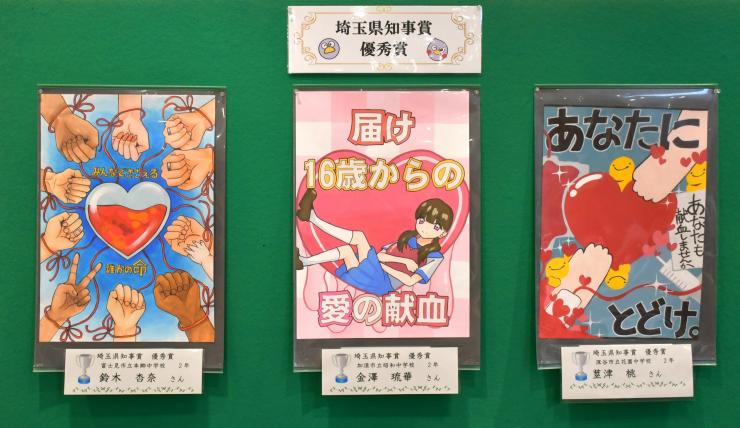 知事賞優秀賞ポスター