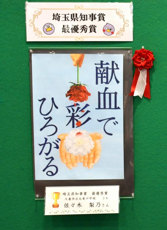 知事賞最優秀賞ポスター