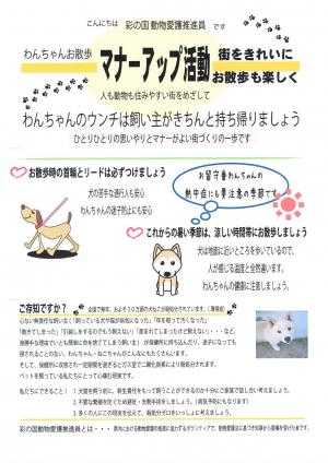 動物愛護推進員が作成した啓発物（チラシ）