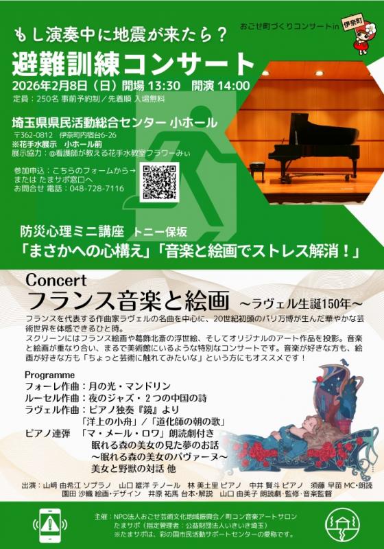 避難訓練コンサートin 伊奈町