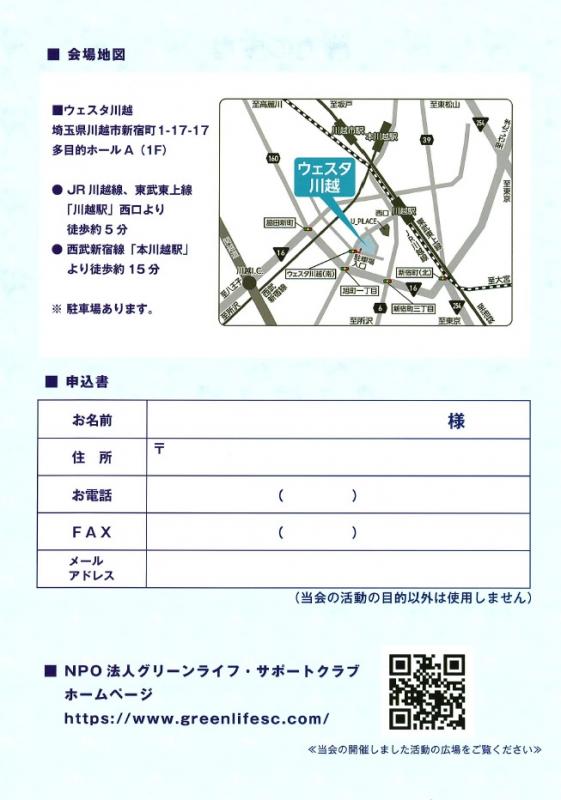 歴史の広場「埼玉ゆかりの三大偉人」講演（裏）
