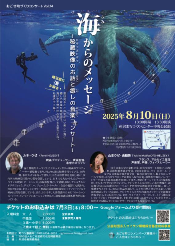 海からのメッセージ