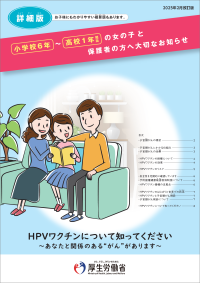 厚生労働省リーフレット（詳細版）