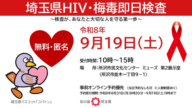 検査案内画像（9月19日）