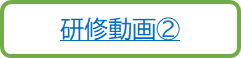 kensyu2