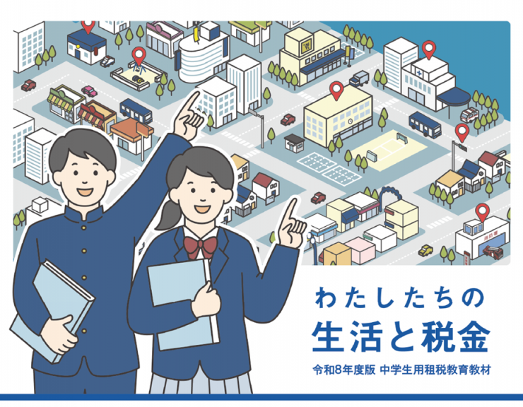 表紙(中学生用)