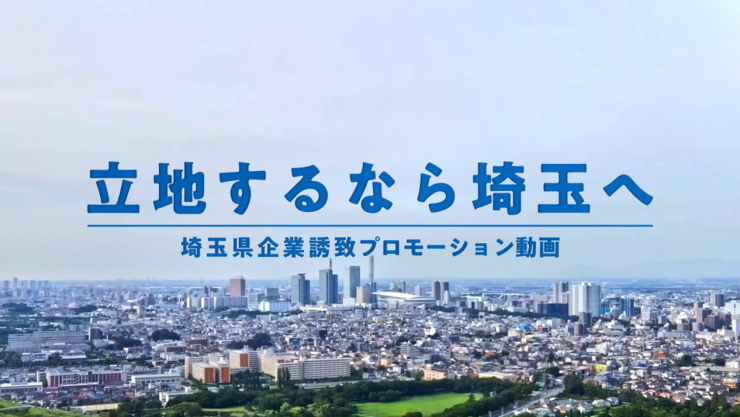 企業誘致PR動画オープニングフルバージョン