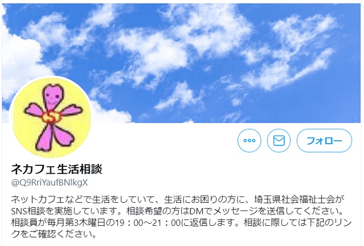 社会福祉士会ツイッター画像