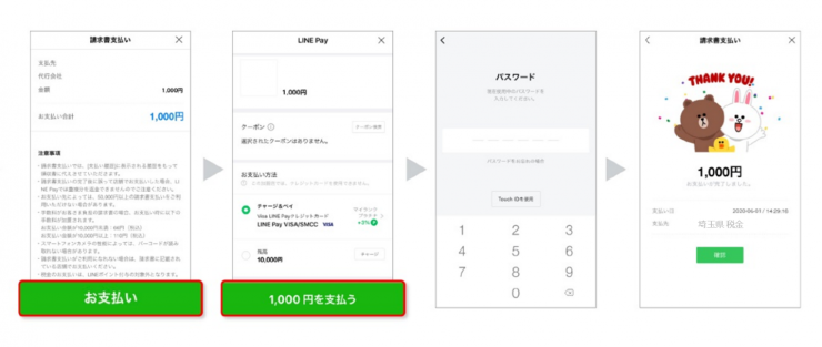 LINE Pay請求書払い2