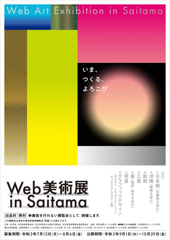 Web美術展 in Saitama