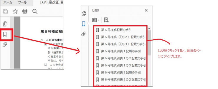 R4_記載の手引き_目次の開き方