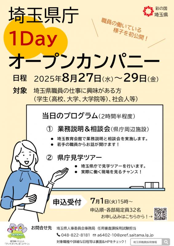 1Dayオープンカンパニーチラシ