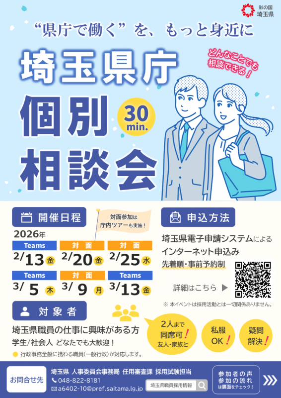 R7個別相談会チラシ