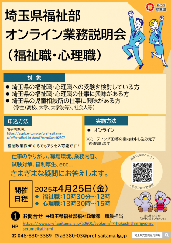 福祉・心理セミナーチラシ