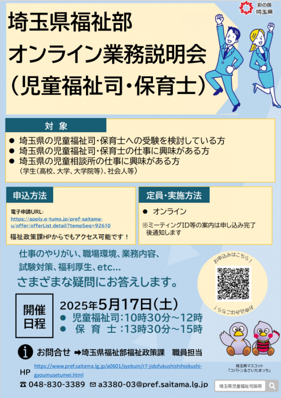 児童福祉司・保育士