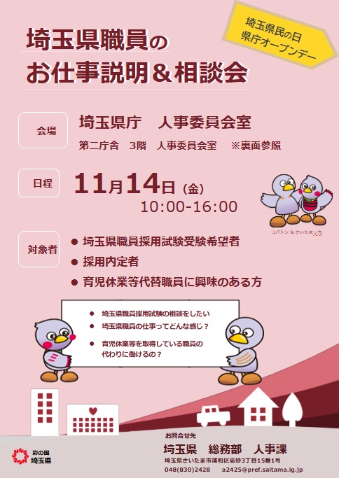 県庁オープンデイのチラシ画像