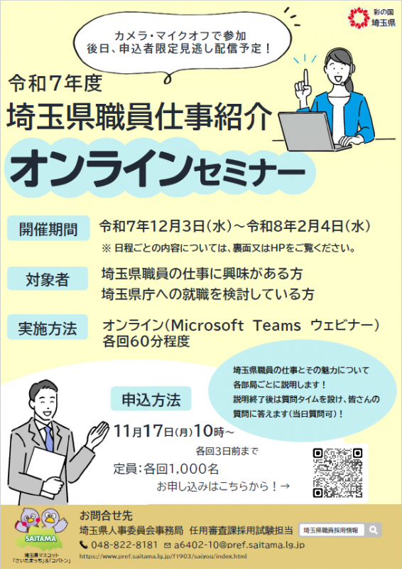 オンラインセミナーチラシ画像