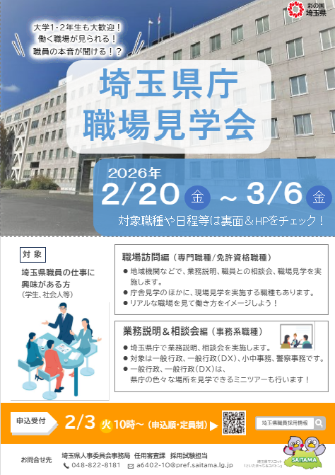 職場見学チラシ画像