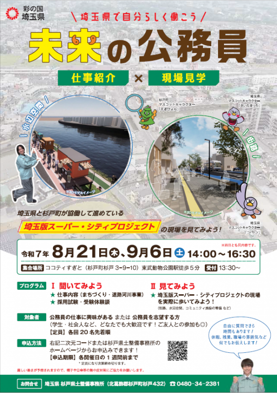 未来の公務員
