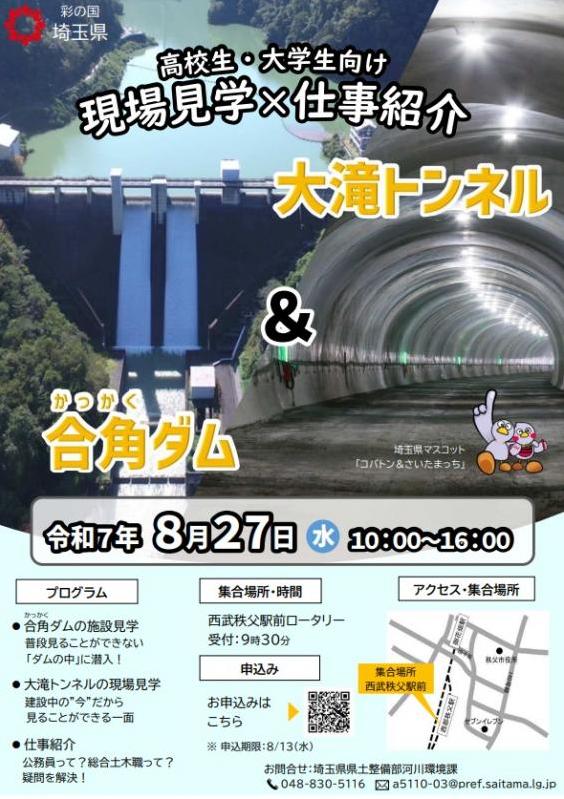 職場見学会チラシ画像秩父