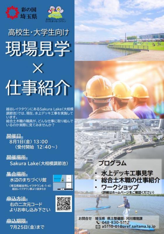 職場見学会チラシ画像サクラレイク