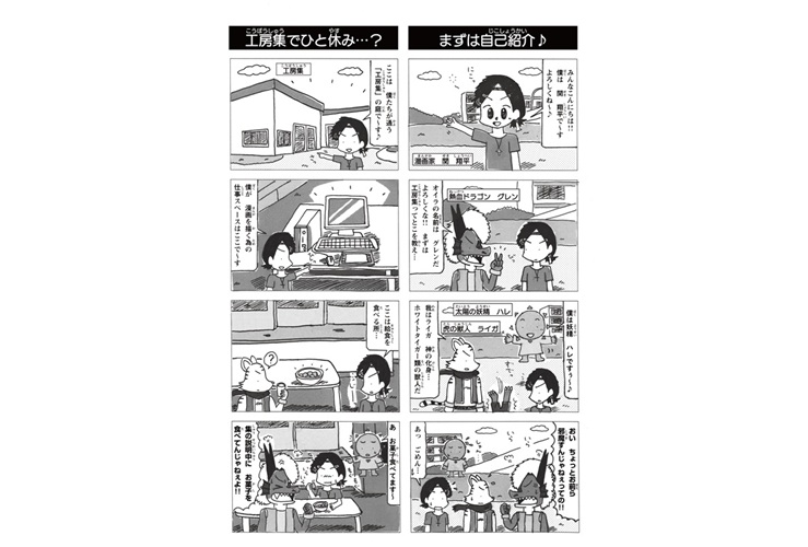 関翔平さん「にじいろ冒険記」