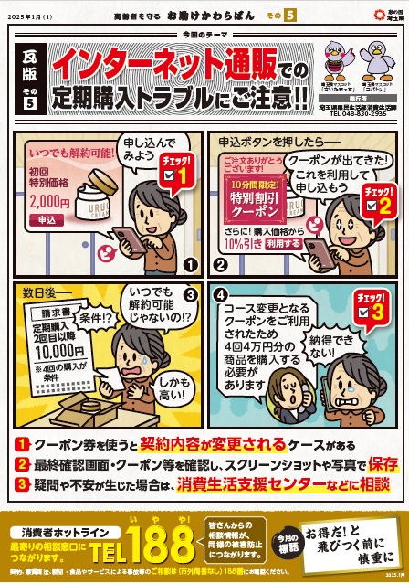 インターネット通販での定期購入トラブルにご注意！