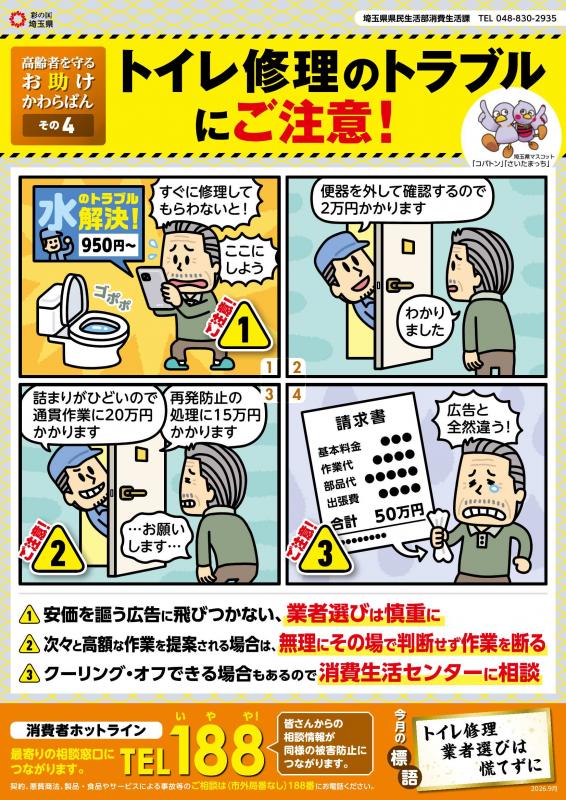 トイレ修理のトラブルにご注意