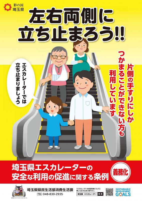 エスカレーターは左右両側に立ち止まろう