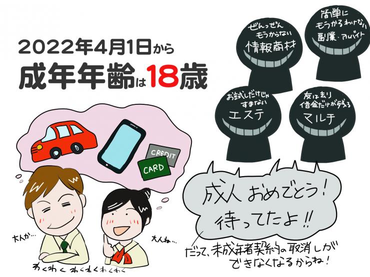 R3年5月号くらしの110番成年年齢引き下げ