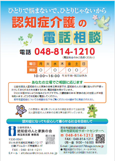 20250401電話相談改訂チラシ
